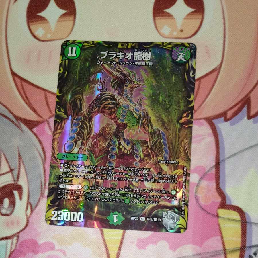 Brachio Dragon Tree (20th Silver Treasure) SR TR6/10