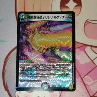 King Terminus Secret Original Finale VR 11/95