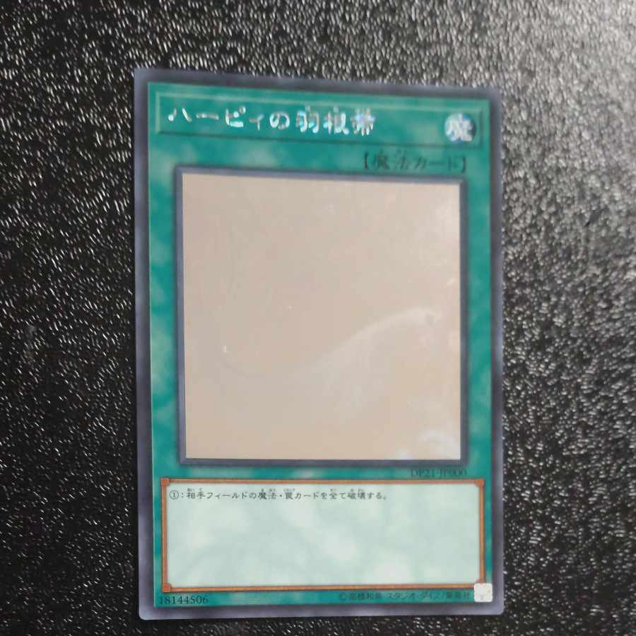 Harpie's Feather Duster holographic rare JP000 [Korindo