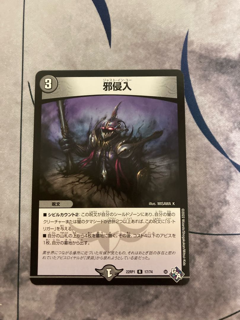 Evil intrusion R 17/74