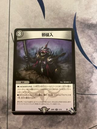 Evil intrusion R 17/74