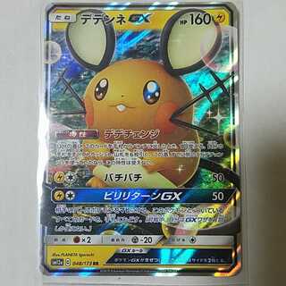 ポケモンカード デデンネGX