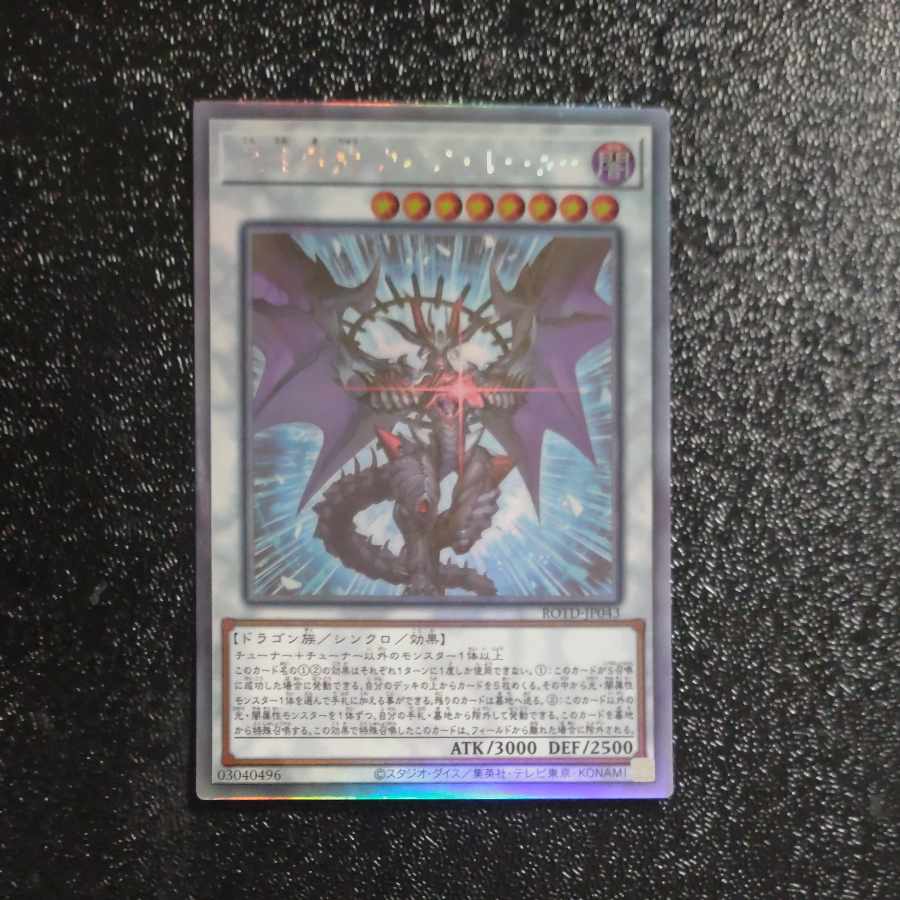 Chaos Ruler, the Chaotic Magical Dragon Holographic Rare JP043 [Korindo