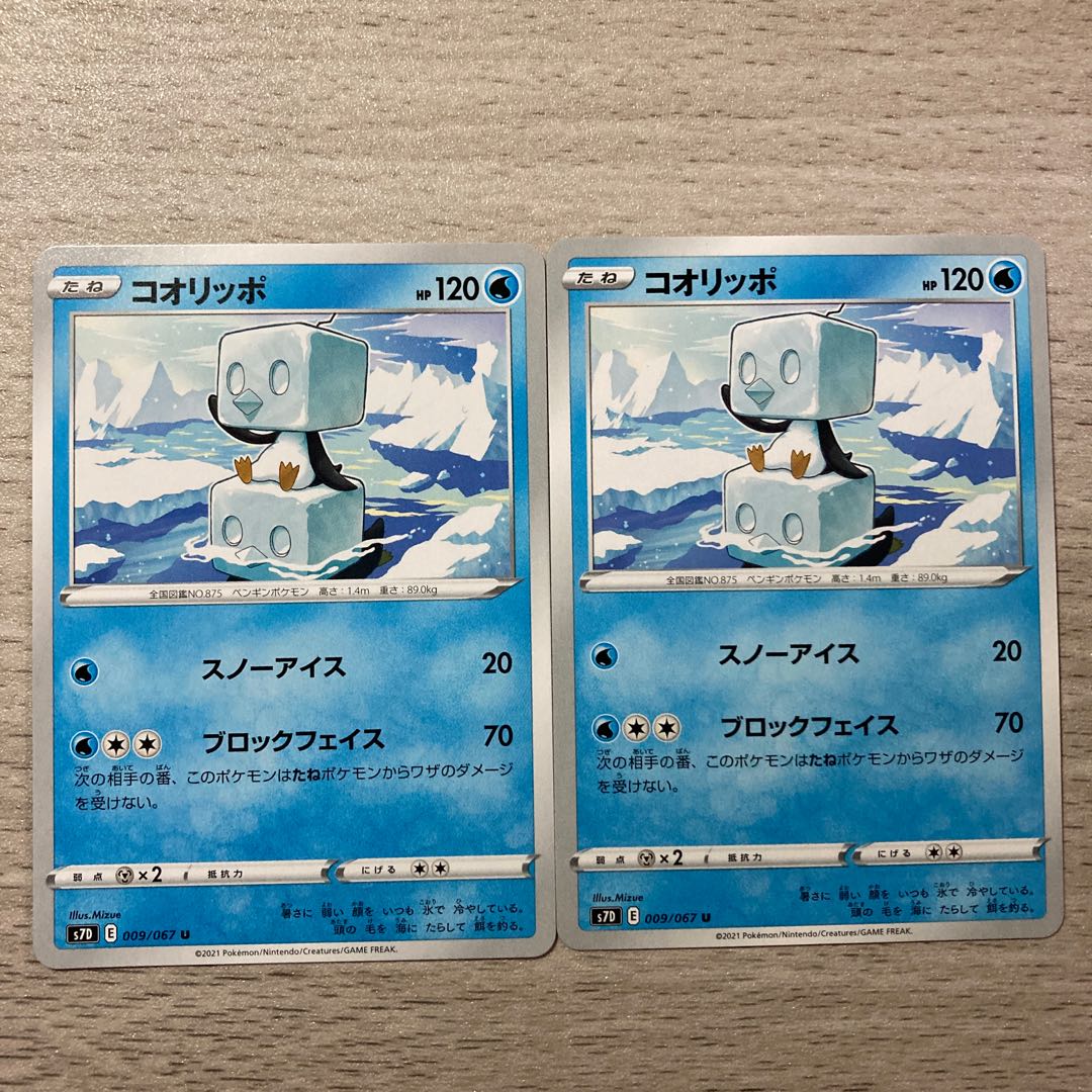 Special price] Eiscue U 009/067 2pcs.