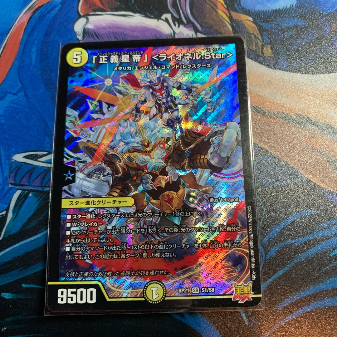 Lionel Star" SR S1/S8