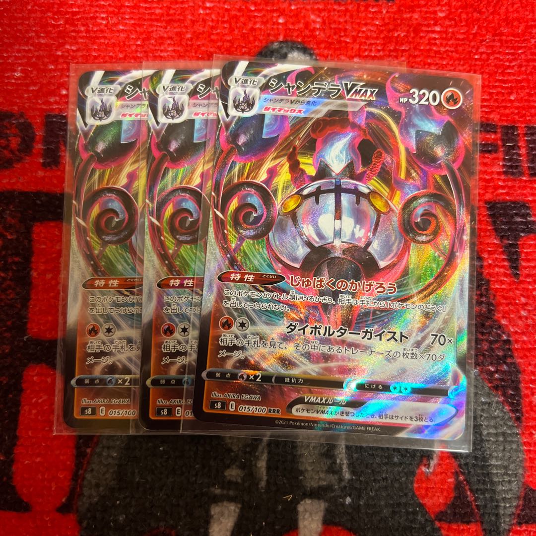 ChandelureVMAX RRR 015/100 3 sheets