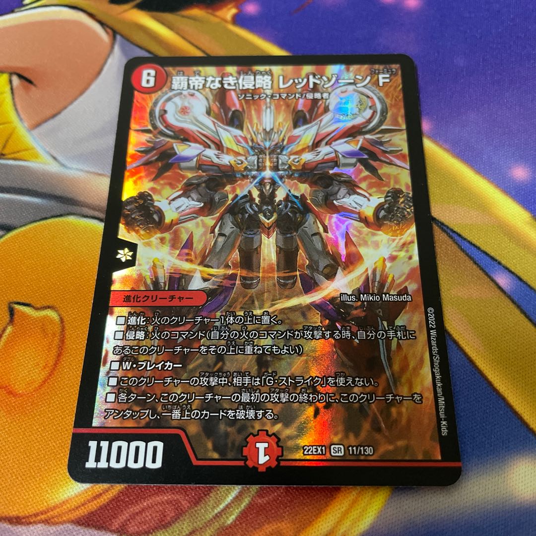 Invasion without a Supreme Being Red XornF SR 11/130