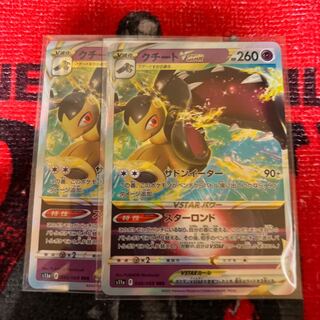 クチートVSTAR RRR 040/068