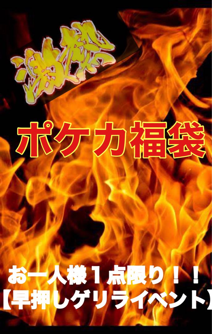 Guerrilla event for Mr. Zoom! 200th Anniversary Pokemon Lucky Bags