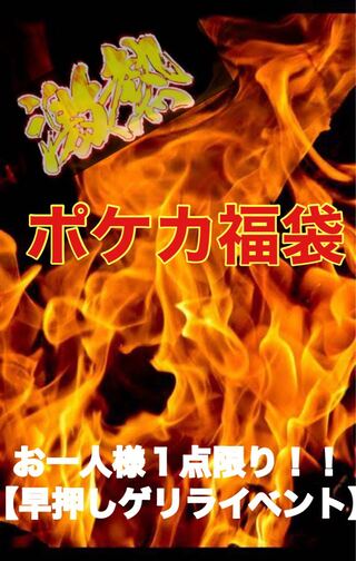 Guerrilla event for Mr. Zoom! 200th Anniversary Pokemon Lucky Bags