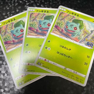 ポケモンカード　フシギダネ　3枚