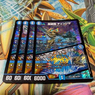 龍装艦 チェンジザ｜六奇怪の四 -土を割る逆瀧- SR S8/S20