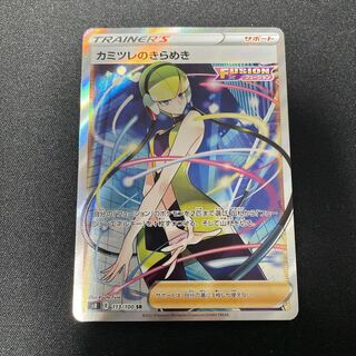 Elesa's Glint SR 113/100