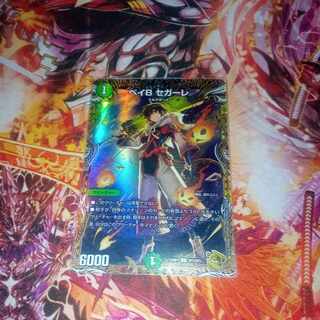 Bay B Segale (Gold Treasure) U-foil SP5/SP5