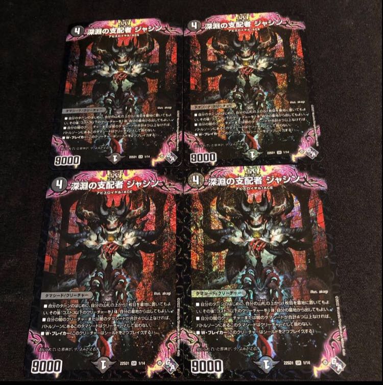 深淵の支配者 ジャシン SR 1/14