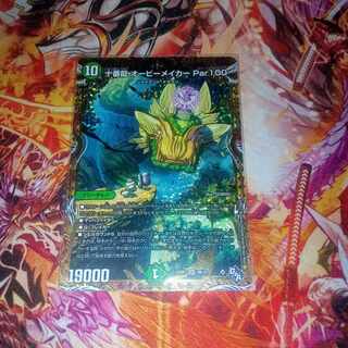 Juban Ryu Aubie Rosa Car Par100 (Secret SP Rare Spec) SR 9B/10