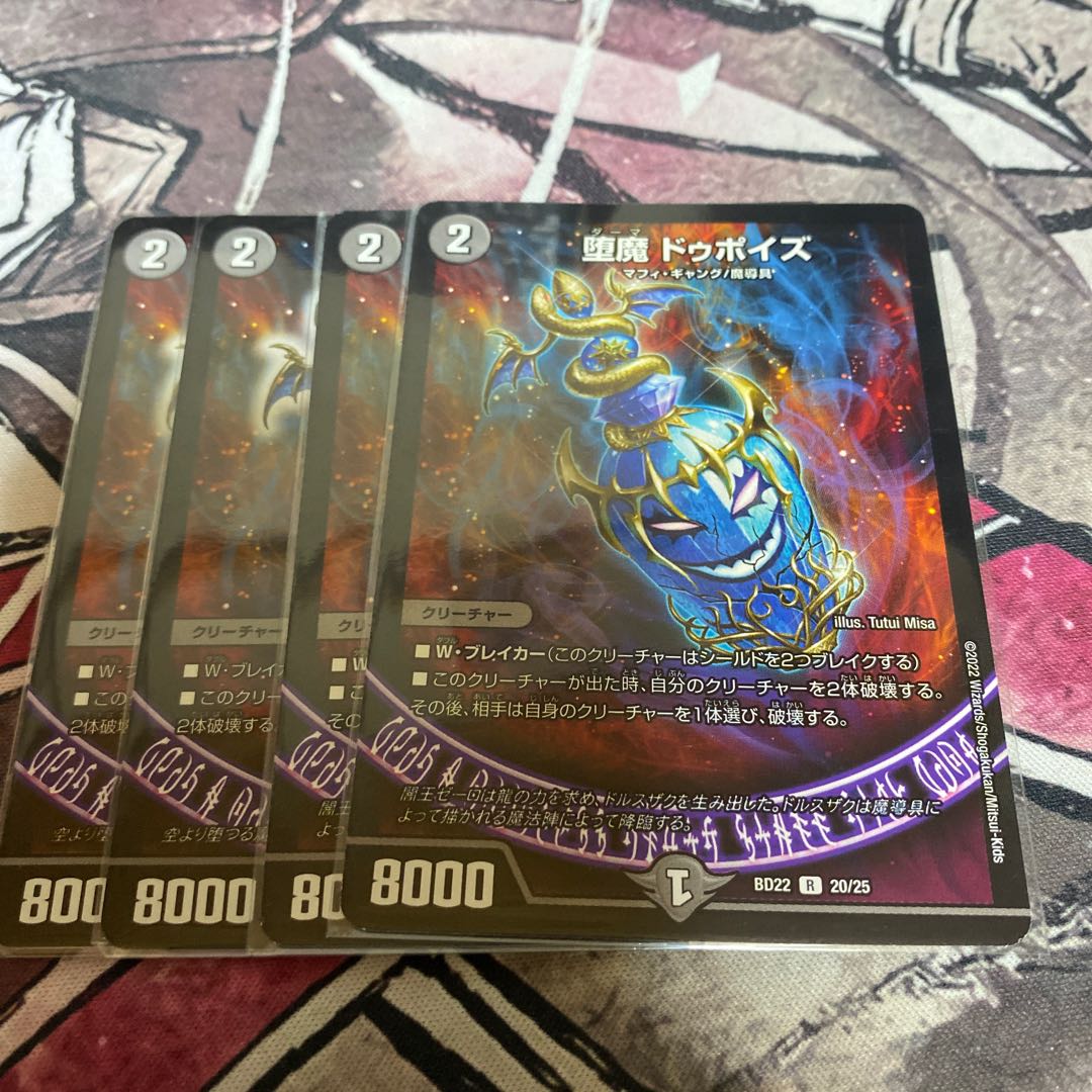 Fallen Devil Dupuis R 20/25