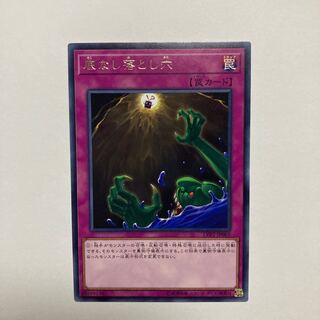 Floodgate Trap Hole Rare JP065