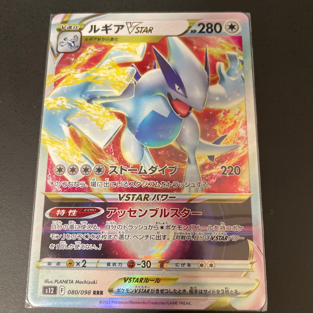 LugiaV STAR