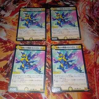 白騎士の精霊HEAVEN・キッド R 10/76