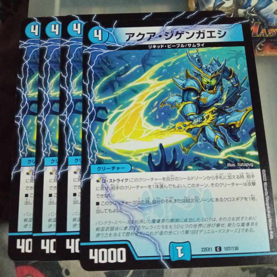 セット割引  アクア・ジゲンガエシ C 107/130 4枚セット