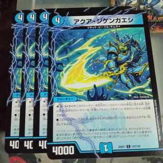 セット割引  アクア・ジゲンガエシ C 107/130 4枚セット