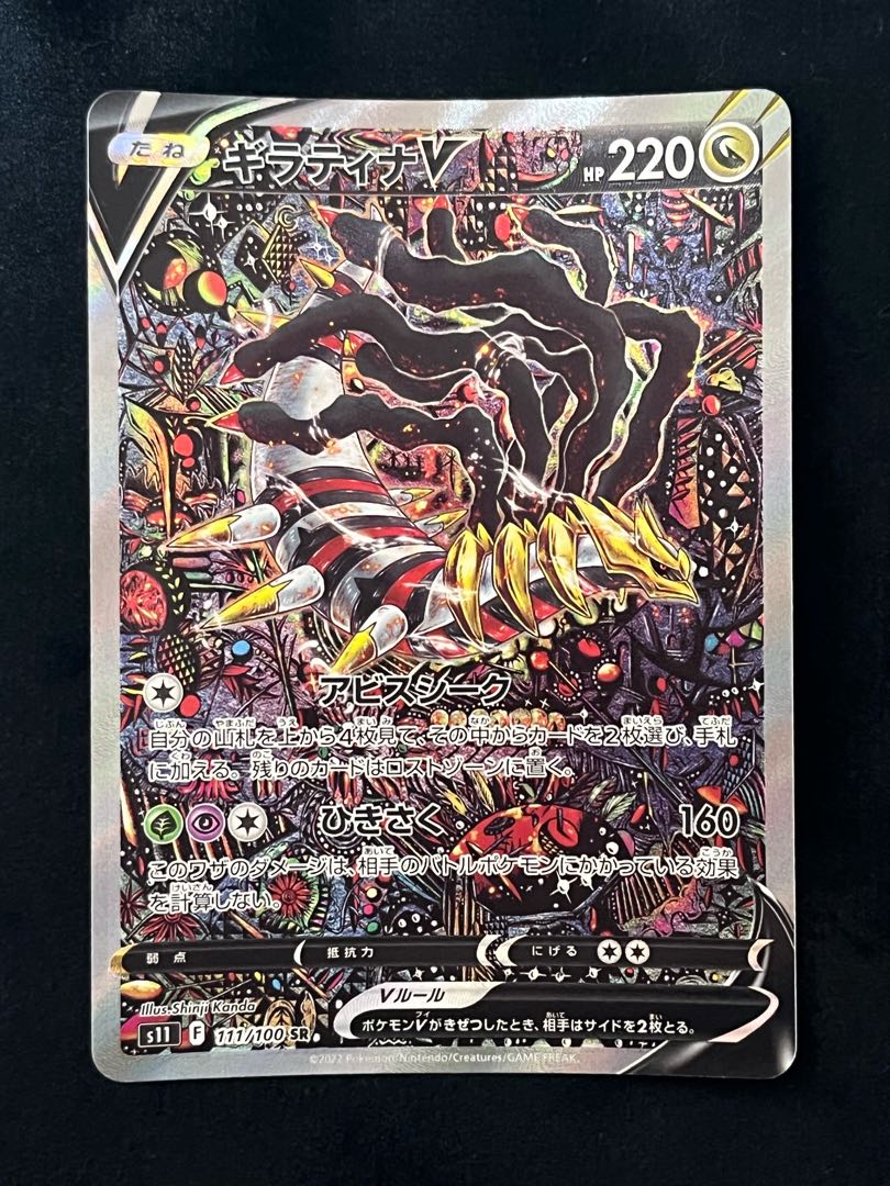 GiratinaV SR SA 111/100 26cm