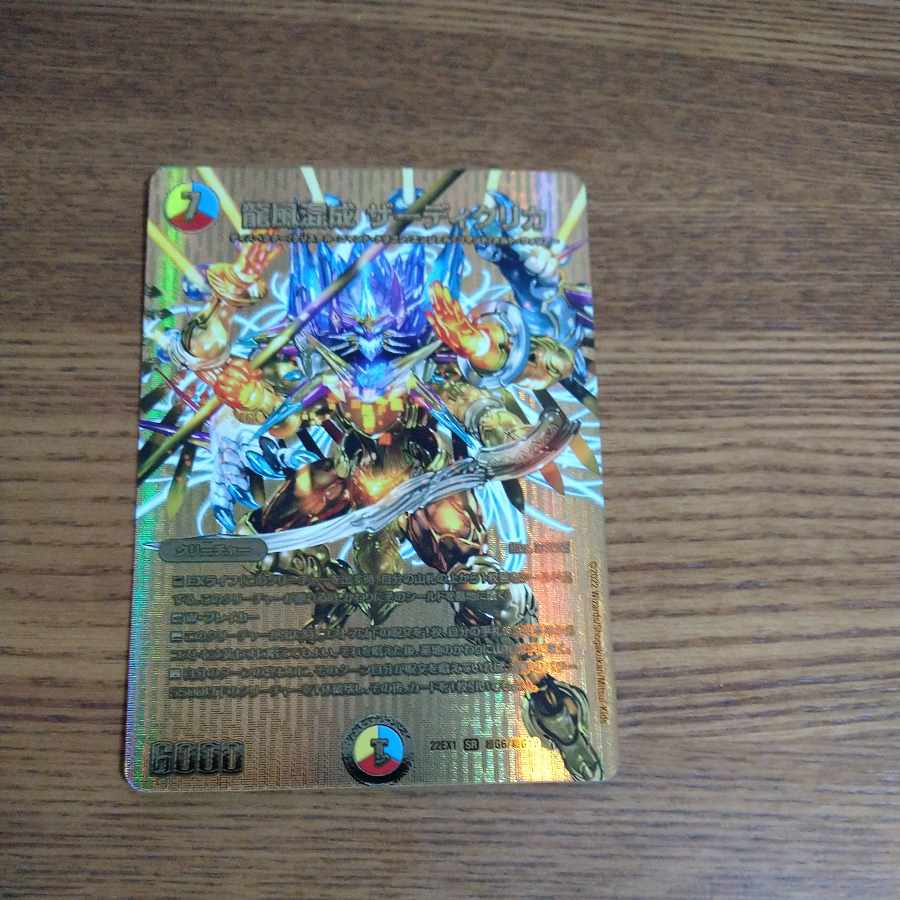 Dragon wind mixed with Zadikurika