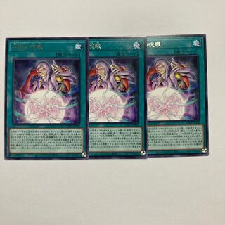 Curse eye of birth of disaster rare JP068