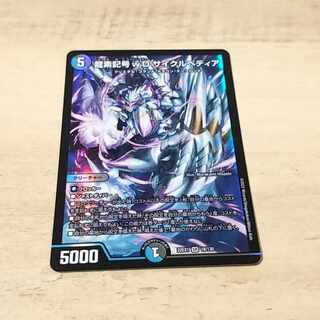 Dragon element symbol wD Cyclepedia SR 18/130