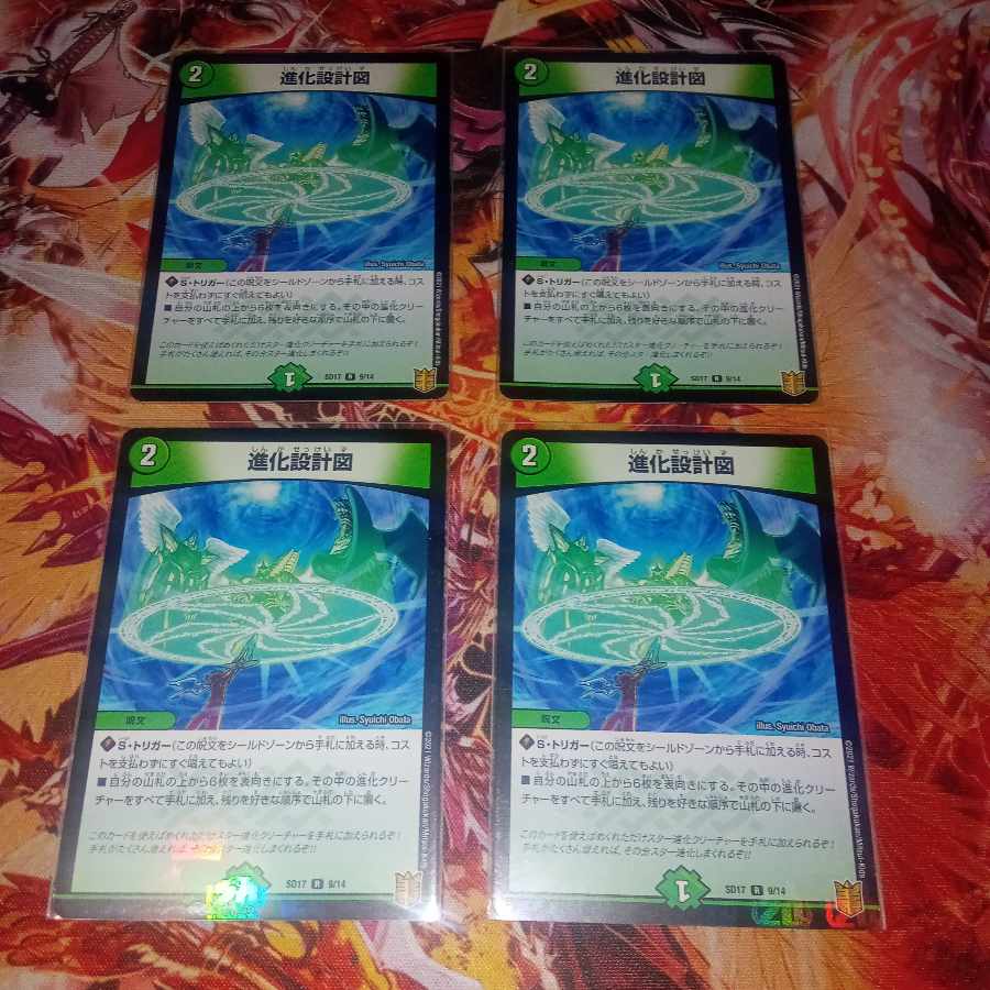 Evolutionary blueprint R-foil 9/14