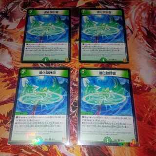 進化設計図 R-foil 9/14