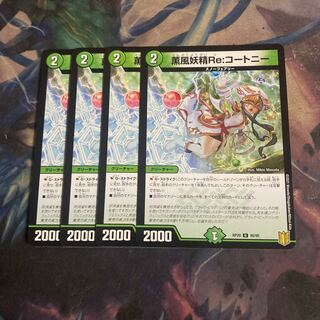 Kaorukaze Fairy Re:Courtney 4 sheets