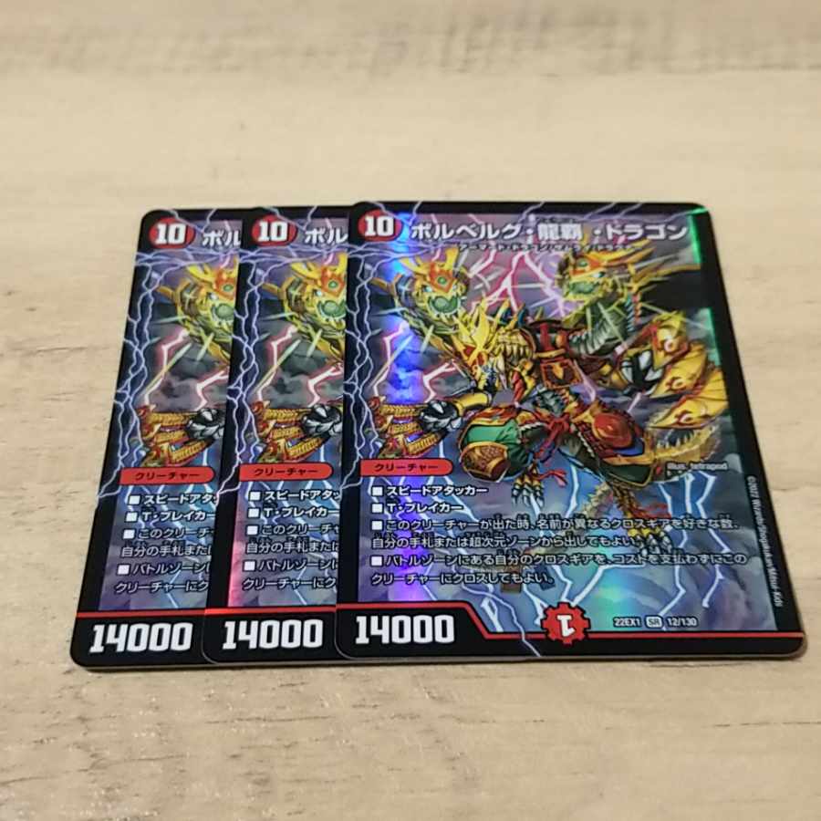 Bor Bianca Gu Ryuha Dragon SR 12/130
