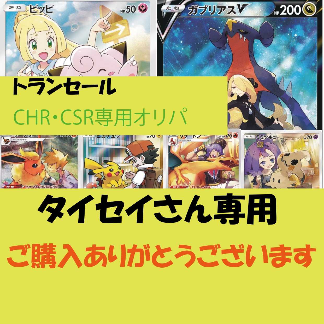 Exclusive for Mr. Taisei