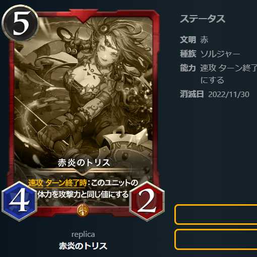 赤炎のトリス【レプリカ】