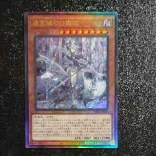 迷宮城の白銀姫 アルティメットレア JP030　【木林堂】