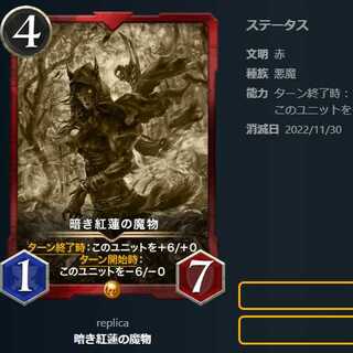 暗き紅蓮の魔物【レプリカ】