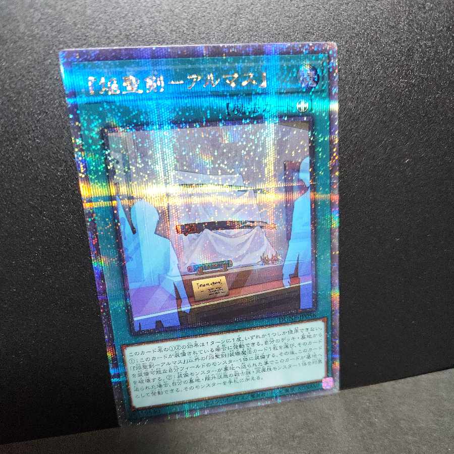 25th Secret Rare] "Flame Holy Sword - Almas