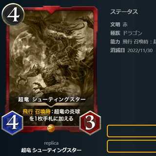 超竜 シューティングスター【レプリカ】