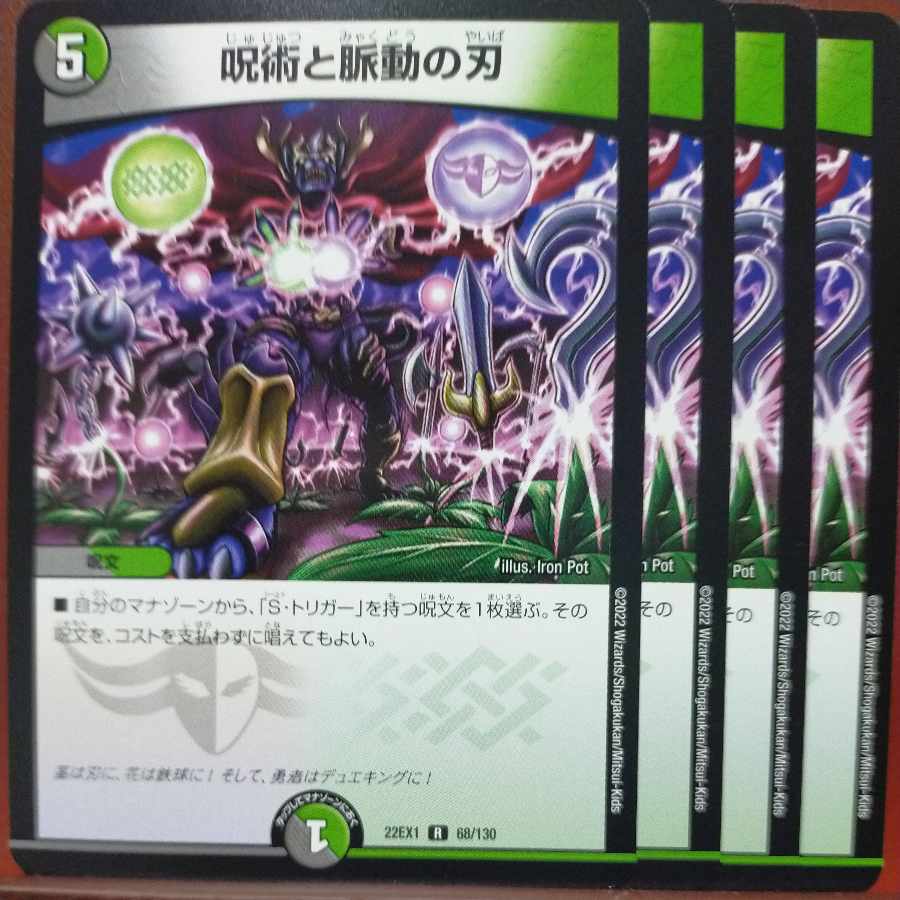 Exclusive for Ms. Mibu Yuzu 2022 Set Discount Jutsu and Pulsating Blade R 68/130