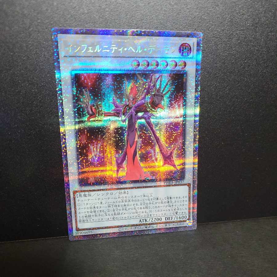 【プリズマティックシークレットレア】インフェルニティ・ヘル・デーモン 1枚