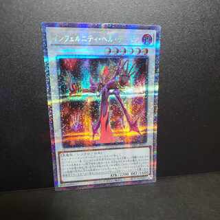 【プリズマティックシークレットレア】インフェルニティ・ヘル・デーモン 1枚