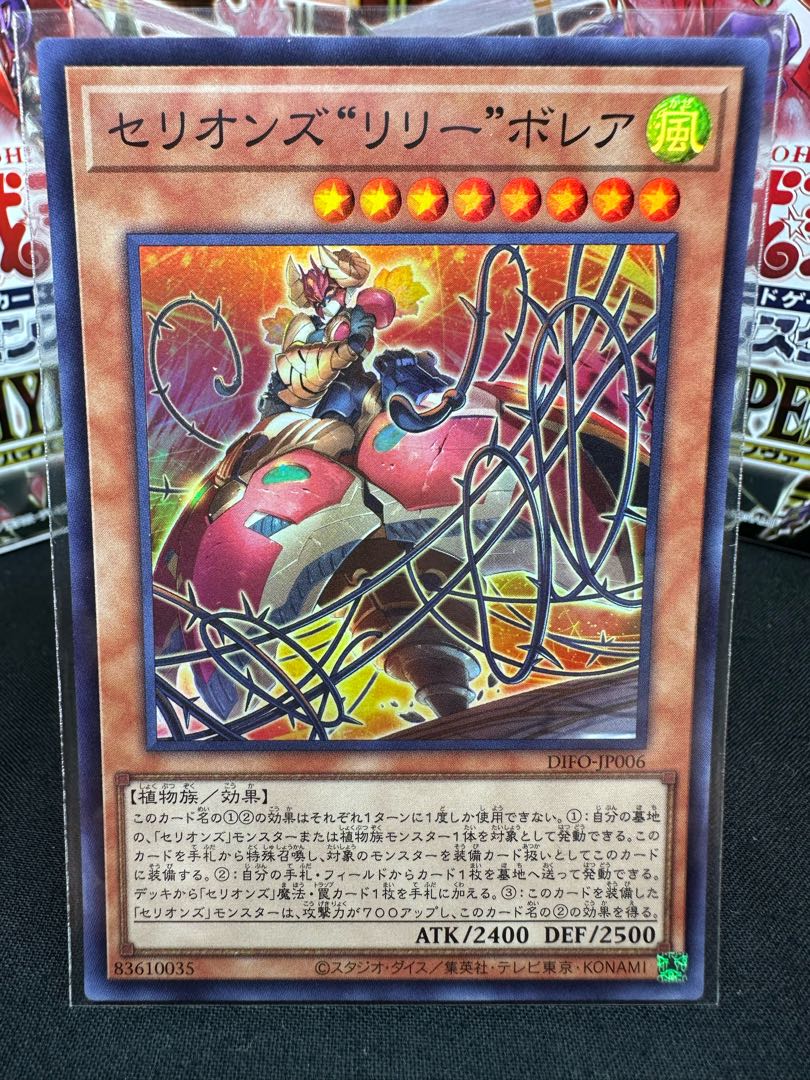 Therions "Lily" Borea Super Rare JP006