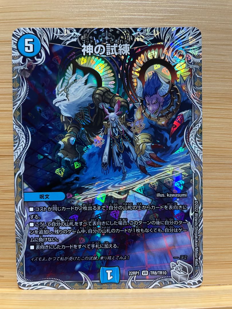 Trial of God (Silver Treasure) VR TR8/TR10