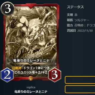 竜乗りのミレーヌとニナ【レプリカ】