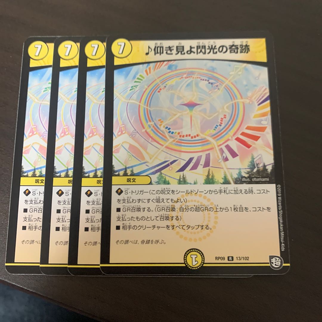 仰ぎ見よ閃光の奇跡