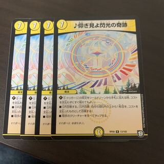 仰ぎ見よ閃光の奇跡