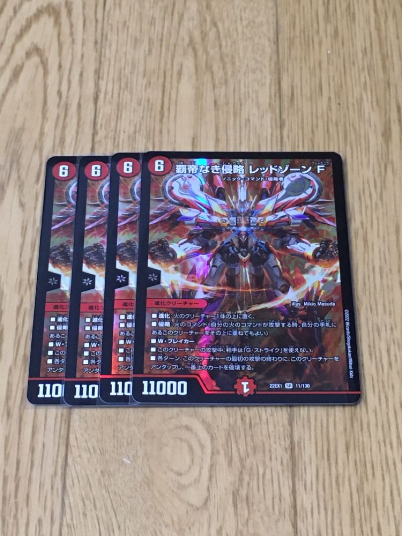 覇帝なき侵略 レッドゾーンF SR 11/130 4枚