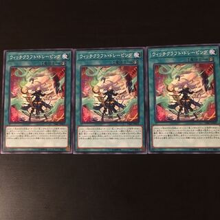 ウィッチクラフト ドレーピング 3枚